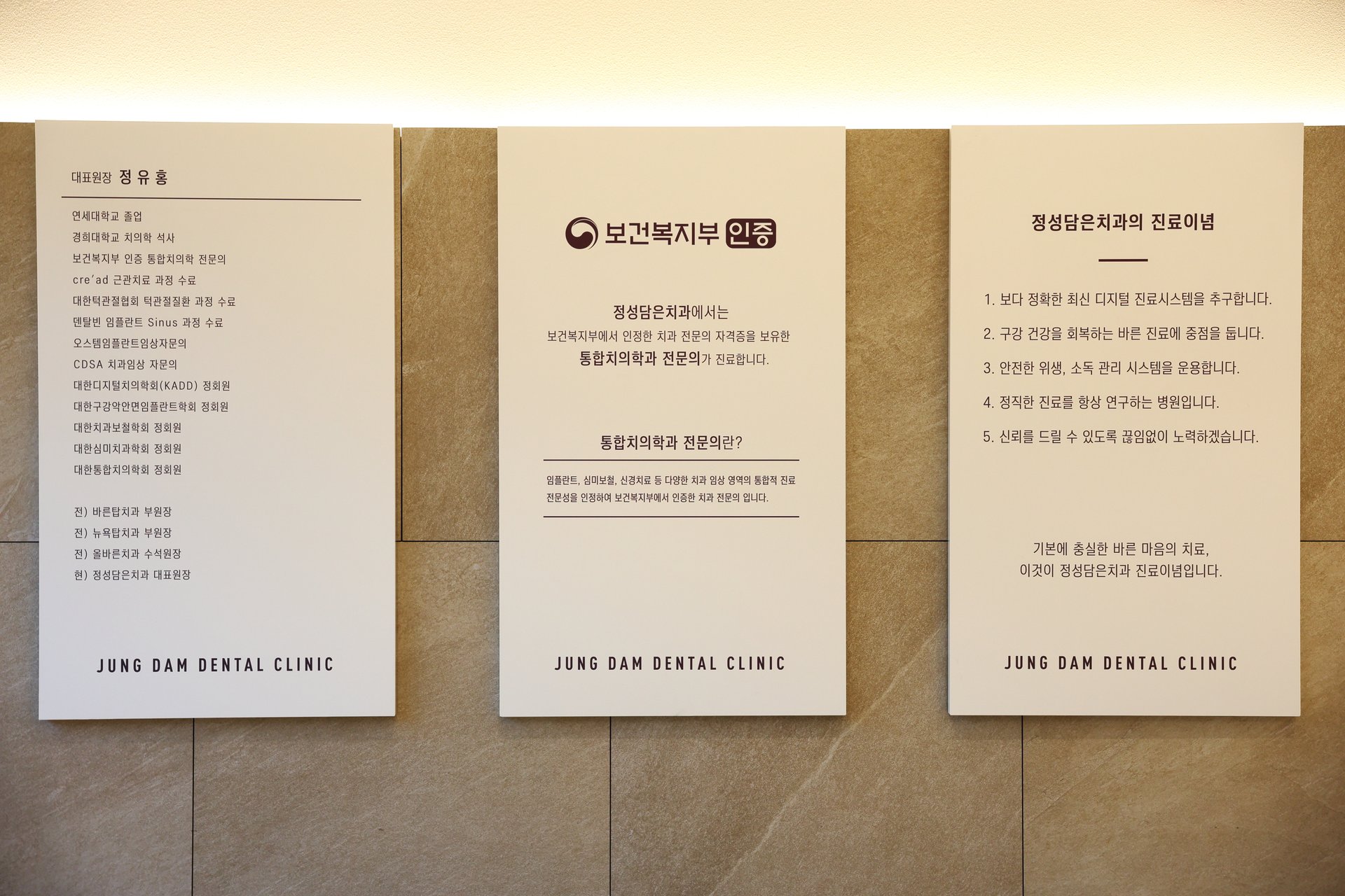 원장 경력 · 인증